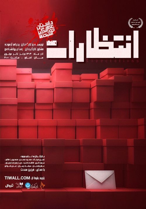 عکس نمایش انتظارات