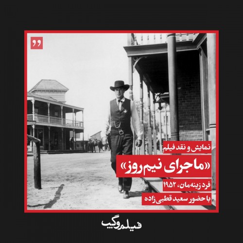 عکس فیلم ماجرای نیمروز