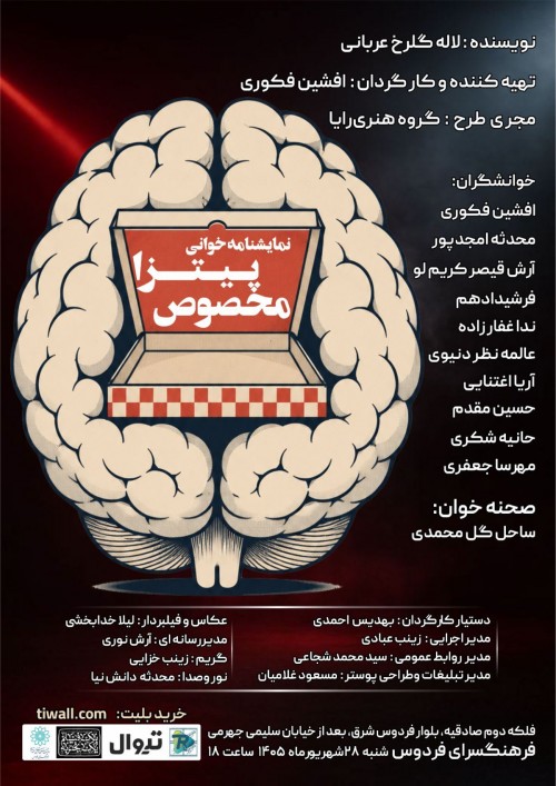 عکس نمایشنامه‌خوانی پیتزا مخصوص