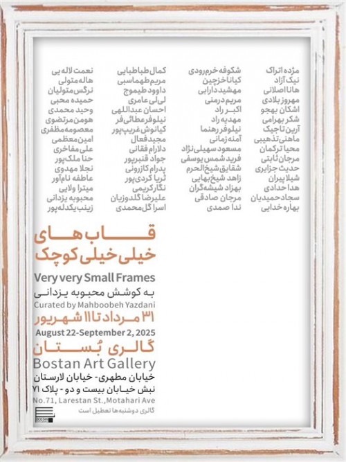 عکس نمایشگاه قاب‌های خیلی خیلی کوچک