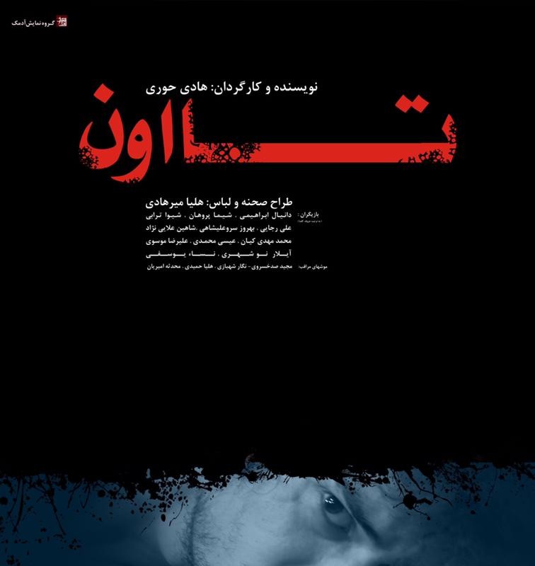 اجرای نمایش «تا اون» در تالار سایه آغاز می شود | عکس