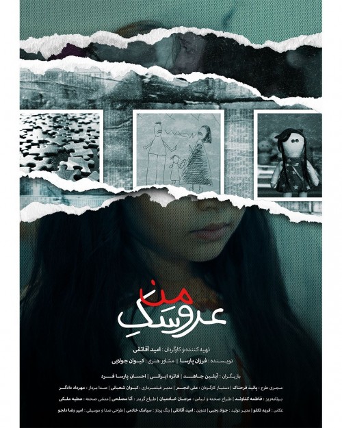 عکس فیلم کوتاه عروسک من