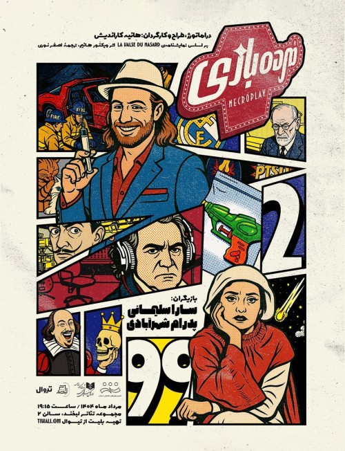 عکس نمایش مرده‌بازی