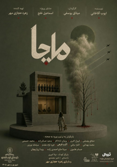 عکس نمایش ماچا