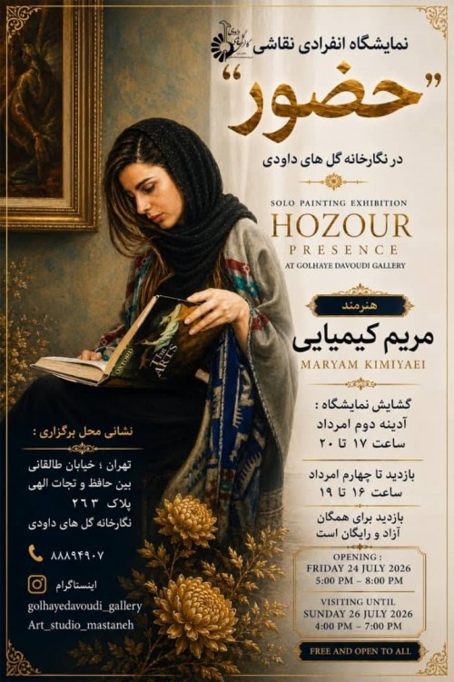 عکس نمایشگاه حضور