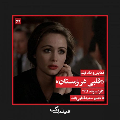 عکس فیلم قلبی در زمستان