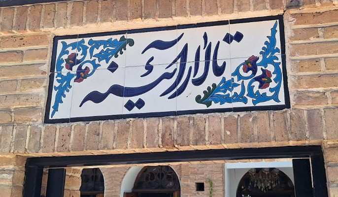 عکس گردش بازی‌چه