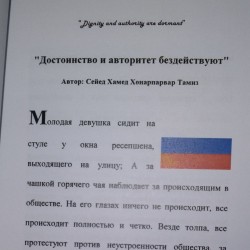 رمان Dignity and authority are dormant | عکس