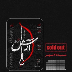 نمایشنامه‌خوانی آرش | عکس