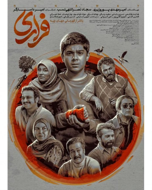 عکس سریال فراری