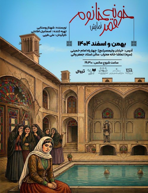 عکس نمایش خونه قمر خانوم