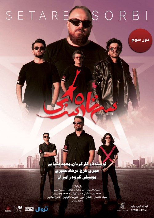 عکس نمایش ستاره سربی