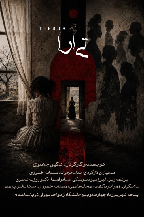 عکس نمایش تی اِرا