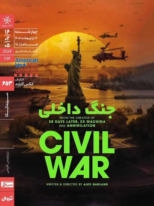 عکس فیلم جنگ داخلی