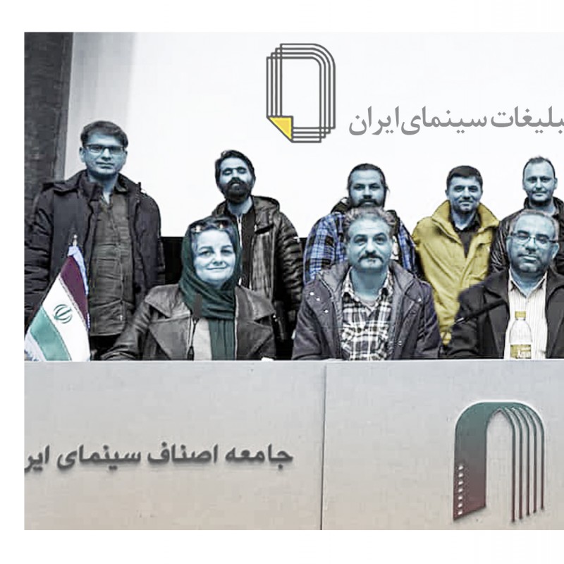 اعضای هیات مدیره انجمن صنفی تبلیغات سینمای ایران انتخاب شدند | عکس