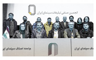 اعضای هیات مدیره انجمن صنفی تبلیغات سینمای ایران انتخاب شدند | عکس