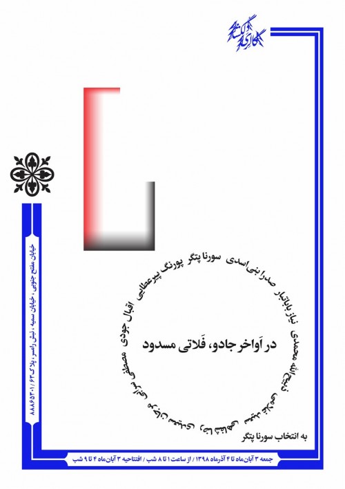 عکس نمایشگاه در اواخر جادو، فلاتی مسدود