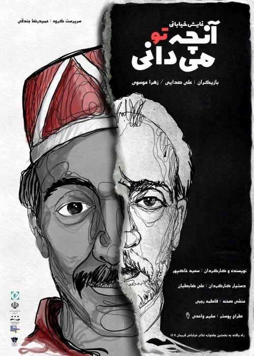عکس نمایش خیابانی آنچه تو میدانی