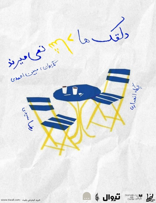 عکس نمایش دلقک‌ها شاد نمی‌میرند