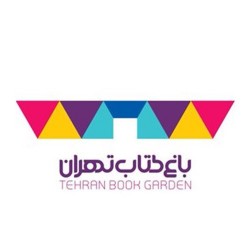 عکس باغ کتاب تهران