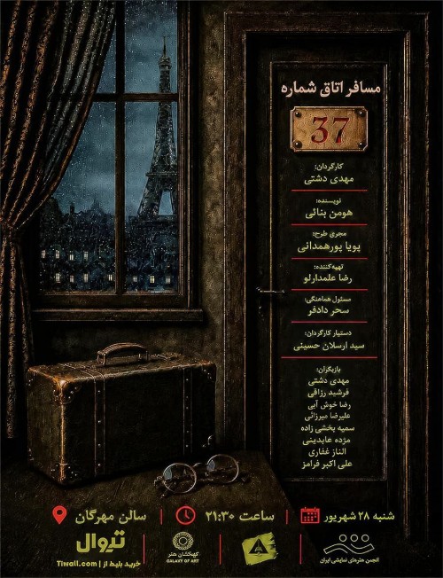 عکس نمایشنامه‌خوانی مسافر اتاق شماره ۳۷