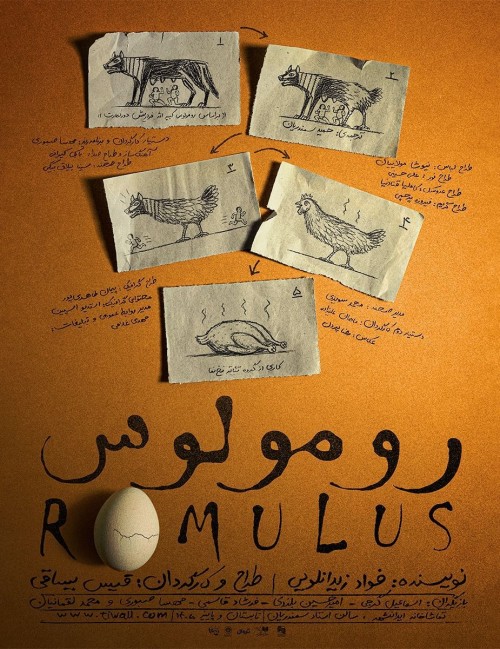 عکس نمایش رومولوس
