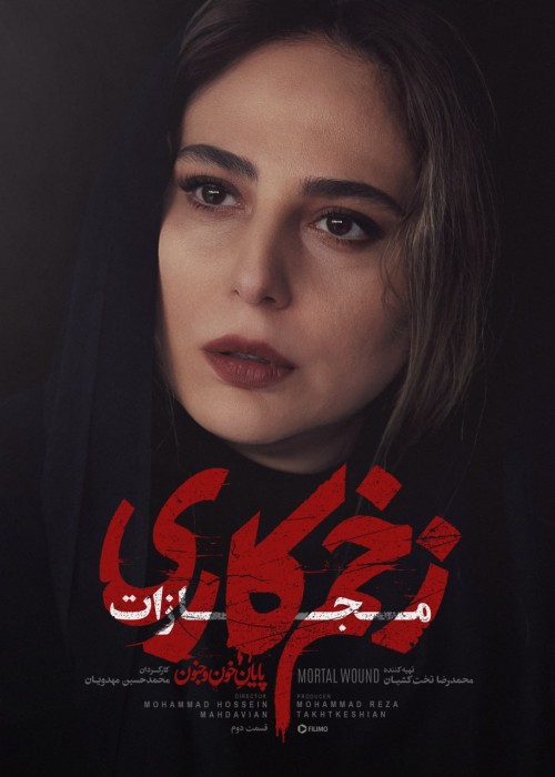 عکس سریال زخم کاری - فصل چهارم