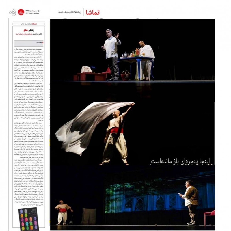 یادداشت نیلوفر ثانی درباره نمایش 