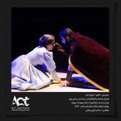 نمایش اتللو؛ اجرای آخر | عکس