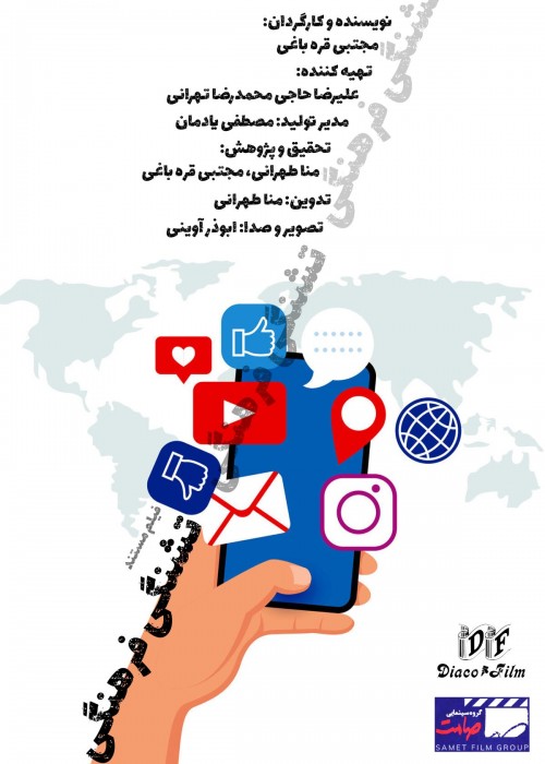 عکس مستند تشنگی فرهنگی