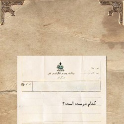گردش تهران ۱۳۱۹ | عکس