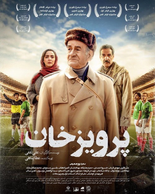 عکس فیلم پرویز خان