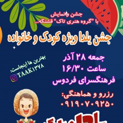 جشن روز یلدا | عکس
