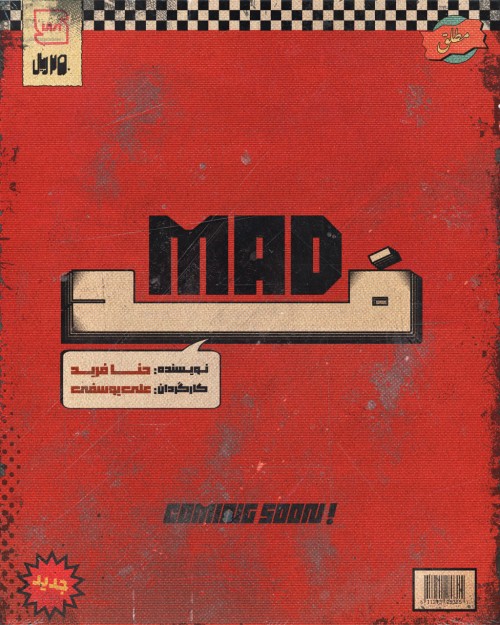 عکس نمایش مد/MAD