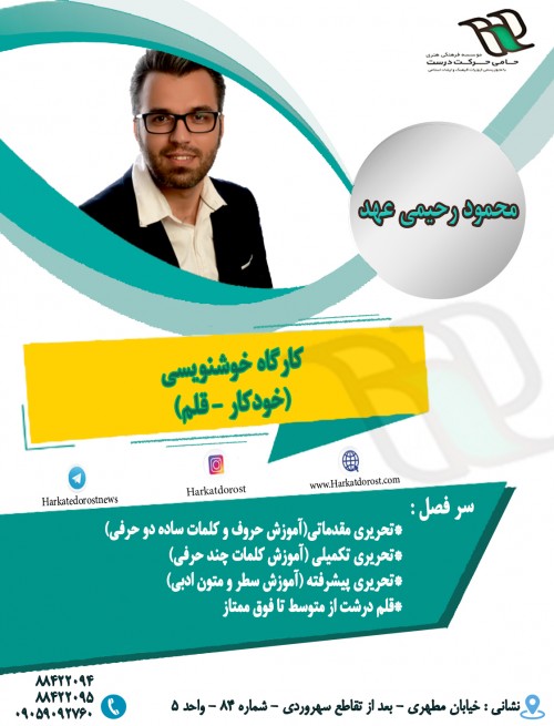 عکس کارگاه خوشنویسی