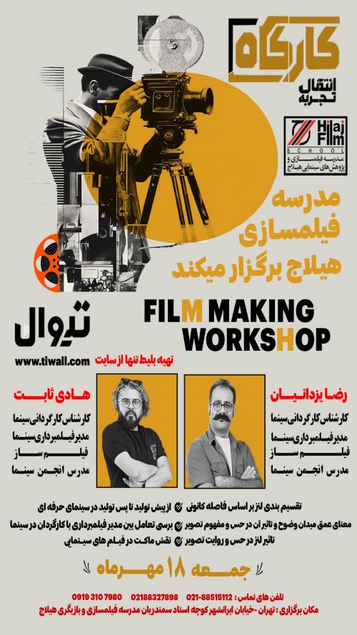 عکس دوره آموزشی کارگاه فیلمسازی