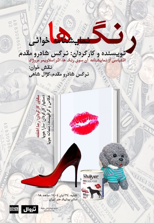 عکس نمایشنامه‌خوانی رنگ‌ها