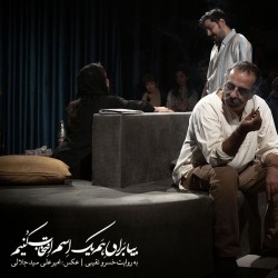 نمایش بیا برای هم یک اسم انتخاب کنیم | عکس