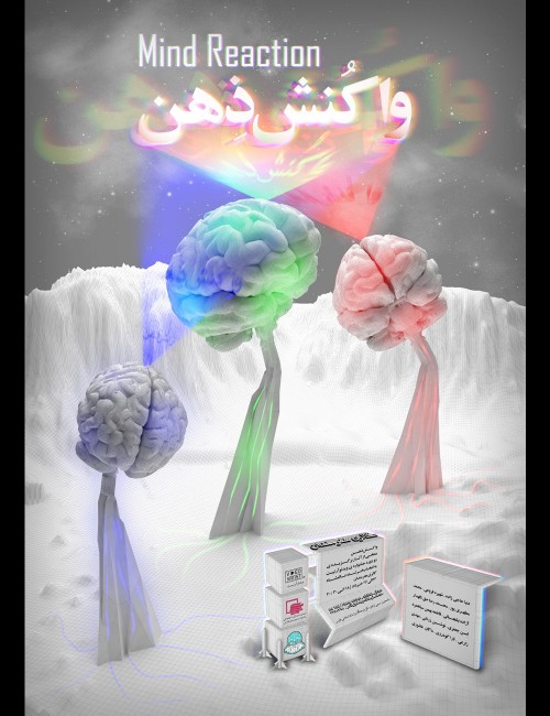 عکس نمایشگاه واکنش ذهن