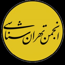 عکس انجمن تهرانشناسی