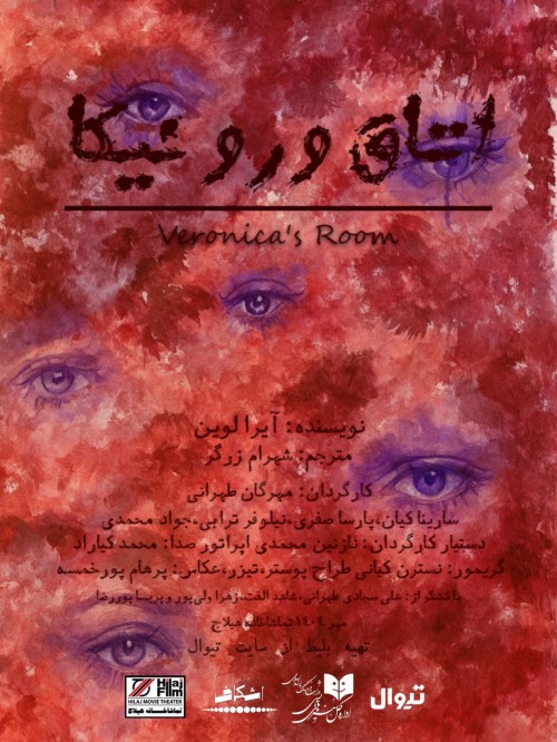 عکس نمایشنامه‌خوانی اتاق ورونیکا