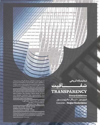 عکس نمایشگاه شفافیت