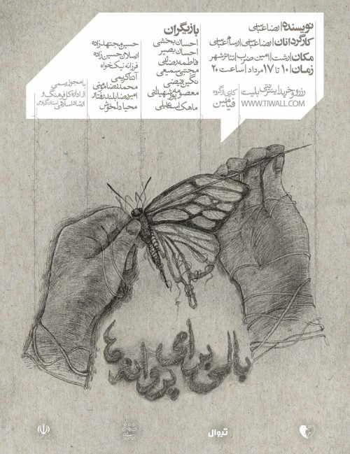 عکس نمایش بالی برای پروانه ها