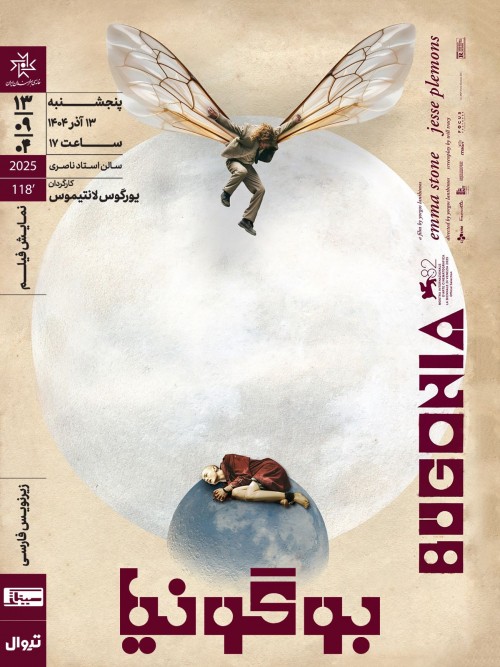 عکس فیلم بوگونیا