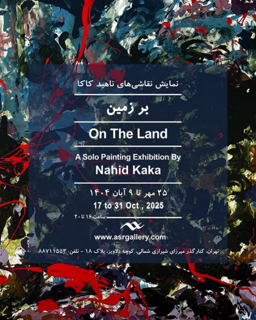 عکس نمایشگاه بر زمین