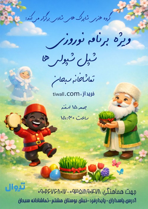 عکس جنگ شپل شپولی ها