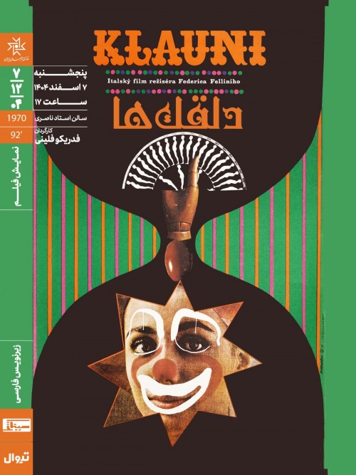 عکس فیلم دلقک ها