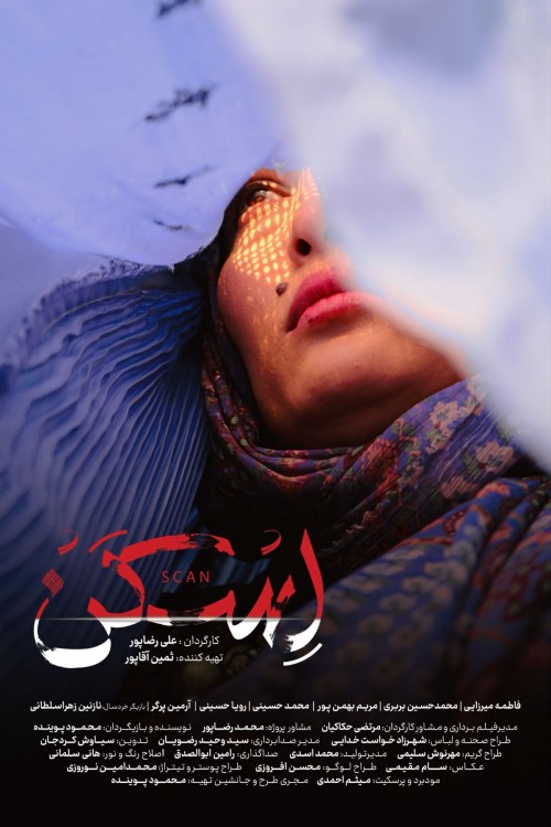 عکس فیلم کوتاه اسکن