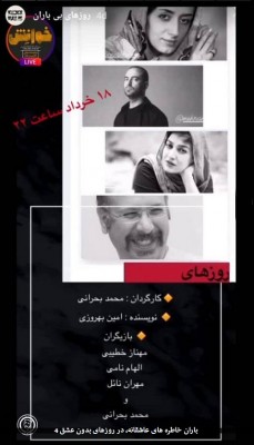 یادداشت مریم جعفری حصارلو، برای نمایشنامه خوانی «روزهای بی باران» | عکس