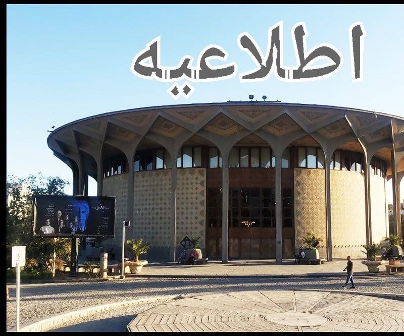 تالارهای نمایشی مجموعه تئاتر شهر چهارشنبه ۳۰ شهریورماه اجرایی ندارند | عکس